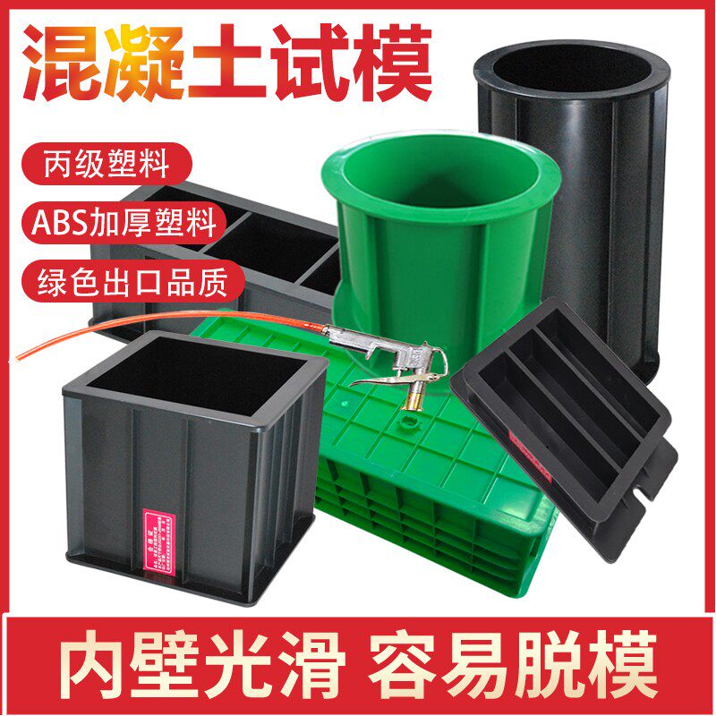 混凝土试模200x200x200塑料磨折冻渗70.7砂浆水泥试块150抗压模具