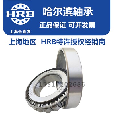 HRB哈尔滨轴承32220 32221 32222 32224 32226 32228 32230 32232