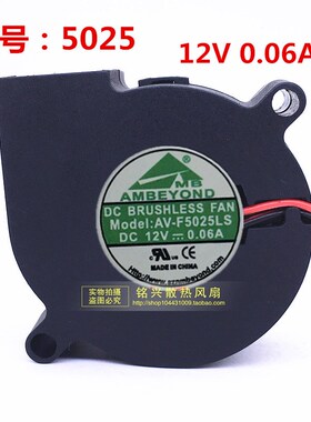 AMBEYOND静音12V 0.06A AV-F5025LS 5CM离心涡轮鼓风机加湿器风扇