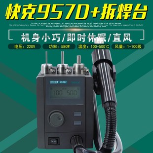 QUICK快克957D 拆焊台直风数显恒温热风枪手机维修主板拆焊热烘枪