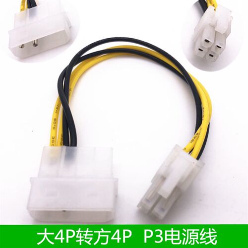 D型口转小4P老电源转新主板P3电源线大4P转方4P连接线CPU转接线