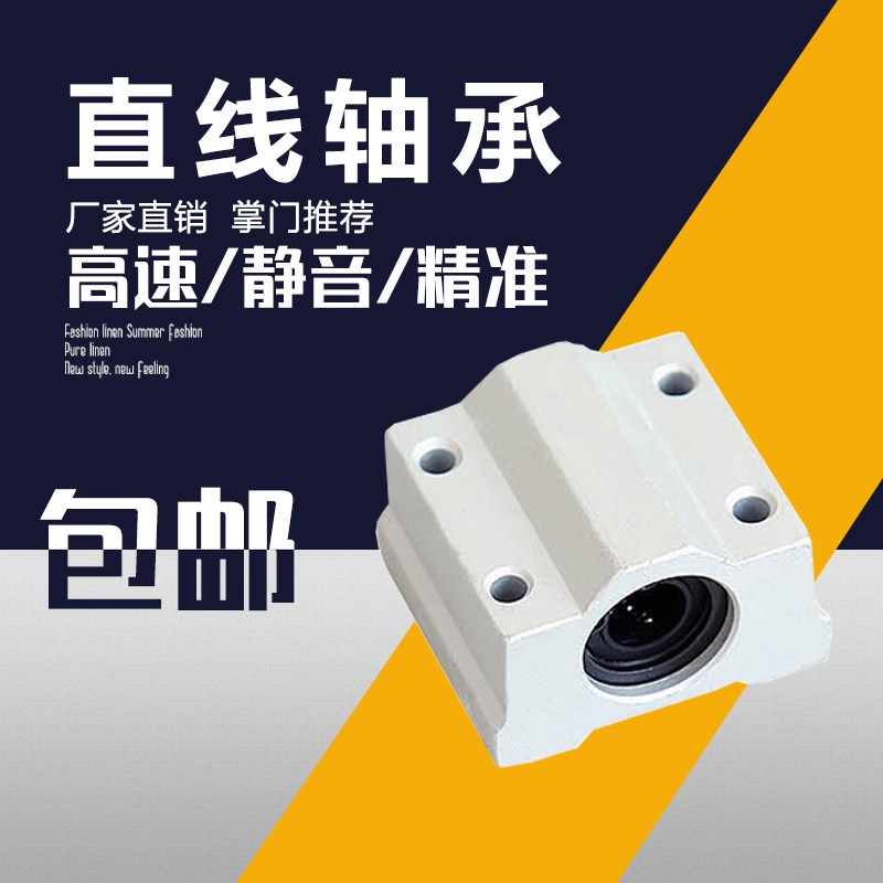 箱式滑块直线轴承SCS8 10 12 13 16 20 25 30 35 40 50 60UU
