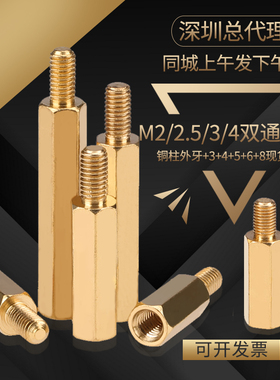 3*41/42/43/44/46/47/48/49+6M3六角单头铜柱pcb铜柱隔离柱间隔柱