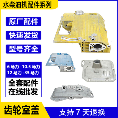 水冷柴油机齿轮室盖边盖侧盖R16/70/895110L24/3CT1125发动机配件