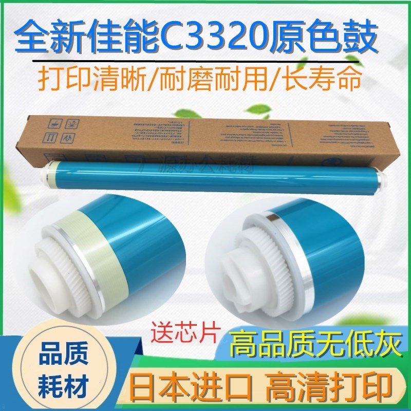 佳能NPG67硒鼓 IR C3020 3320 3325 3330 3520 3525 3530原色鼓芯
