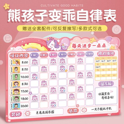 儿童成长自律表小学生习惯养成时间安排计划生活作息学习任务完成