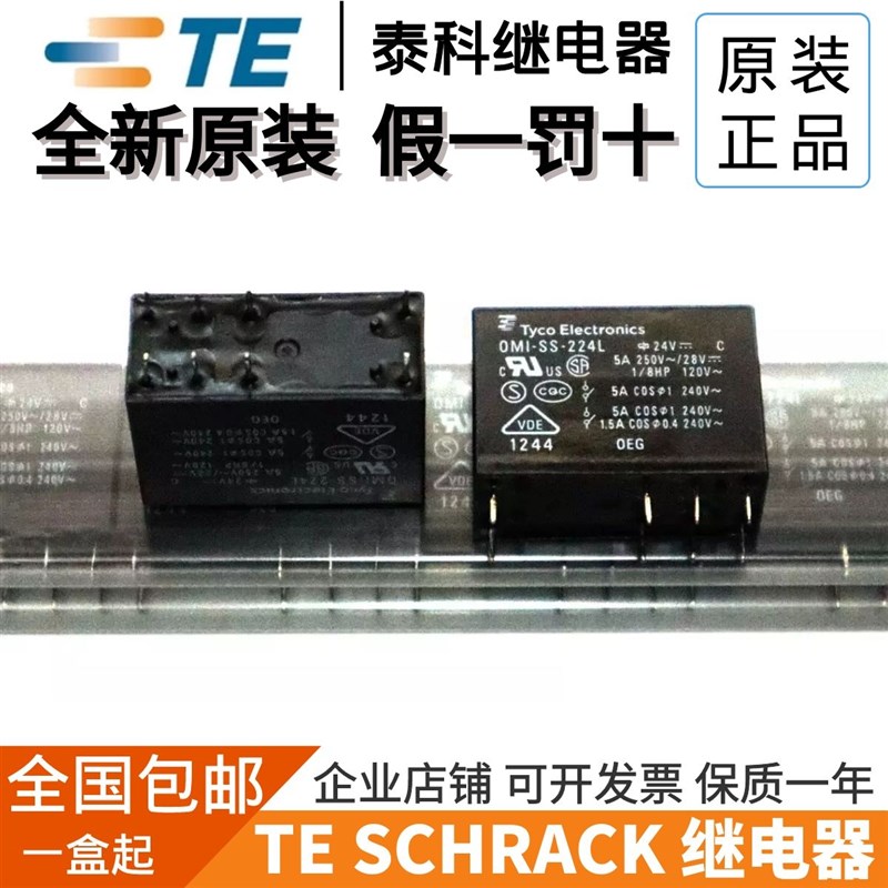 全新原装Tyco Electronics/泰科 OMI-SS-224L 24VDC 5A 8脚继电器