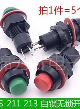 DS-211/213圆形按钮开关带锁自锁无锁自复位按键红色绿色 孔10MM