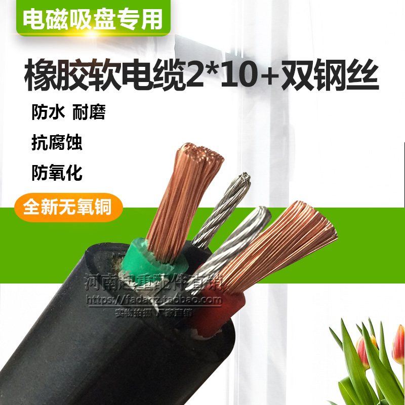 电磁吸盘专用电缆2*10+双钢丝行车2芯双钢丝电力电缆起重机电缆线