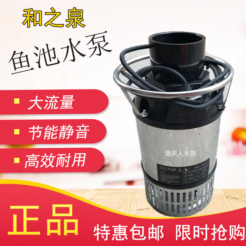 和之泉循环水泵鱼池潜水泵景观水池流量节能泵HAA150W75W抽水泵