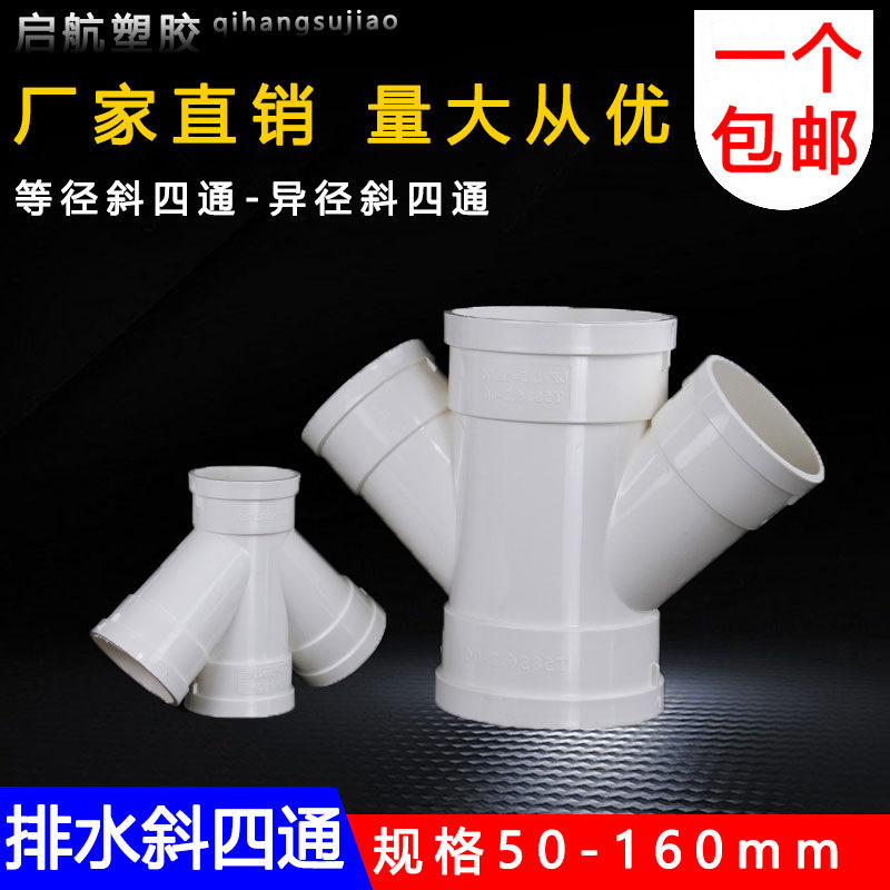 PVC排水管件45度斜四通Y型斜叉下水管件 50,110 160接头异径变径,3C数码配件,USB多功能数码宝,淘宝优惠券,粉丝福利购,淘宝优惠卷