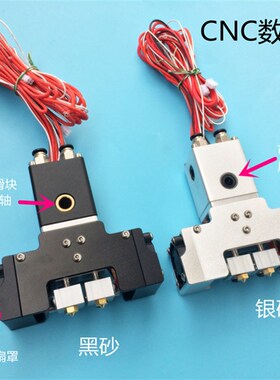 UM2+3D打印机E3D Chimera直通式挤出机2进2出挤出头铝合金挤出机