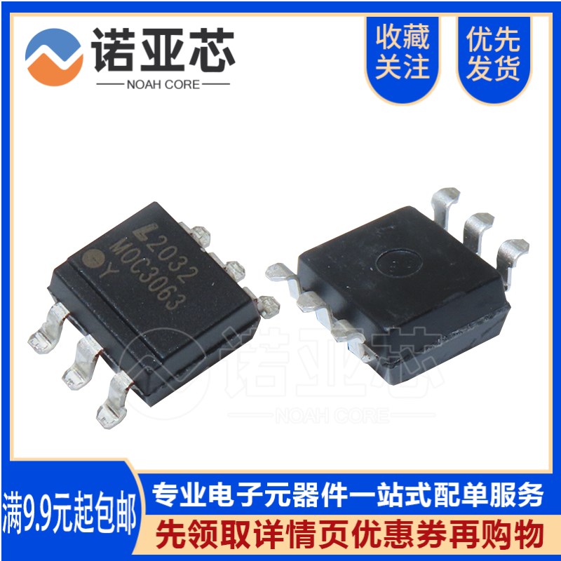 全新原装光宝/MOC3063S/SOP6 贴片MOC3063S 光电耦合器双向可控硅