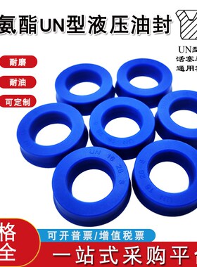 聚氨酯液压油封UN16*22/24/26/28*5/6/7/8密封圈