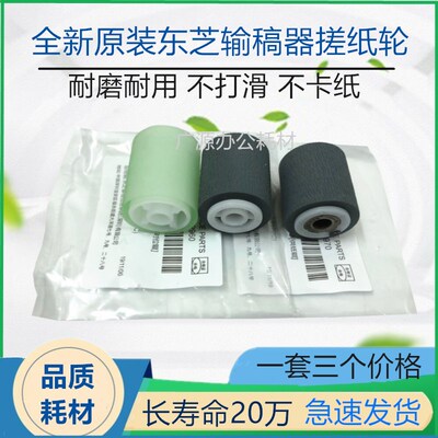 原装东芝255 305 355 455 256 356 306 456 257 357 输稿器搓纸轮