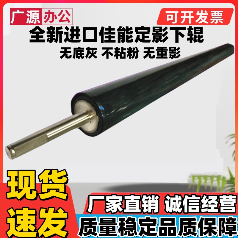 佳能IR3530 3570 4530 4570 3030 3035 3045定影下辊 下轴 压力辊