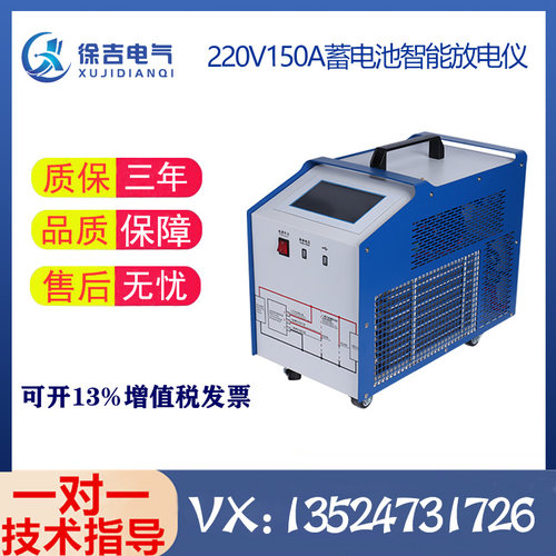 定制 220V150A蓄电池智能放电仪 蓄电池检测仪 UPS 蓄电池测试仪