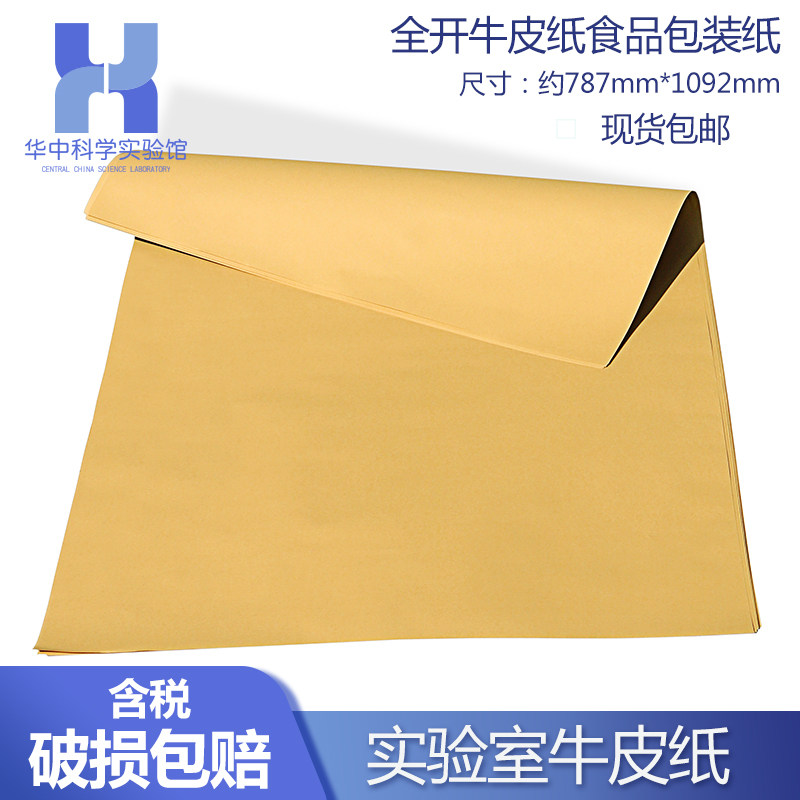 实验室用牛皮纸 精品加厚全木浆全开原木色牛卡纸 高压灭菌牛皮纸,机械设备,矿山专用设备,淘宝优惠券,粉丝福利购,淘宝优惠卷