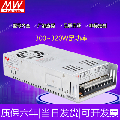 明纬300W320W开关电源S-300-24V12.5A5V60A12V15V36V48VAC220转DC