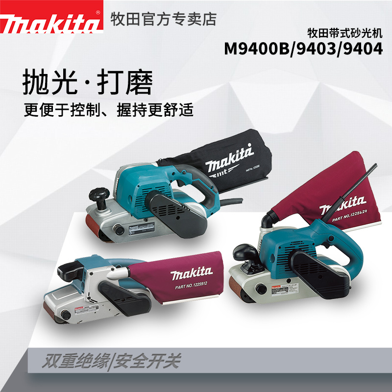 牧田M9400B履带砂带机大功率砂光机9403金属木材打磨机9404可倒装