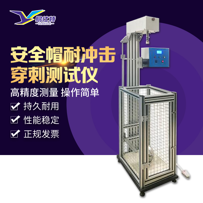 消防头盔冲击穿透测试仪头盔耐冲击穿刺试验机安全帽抗穿刺检测仪