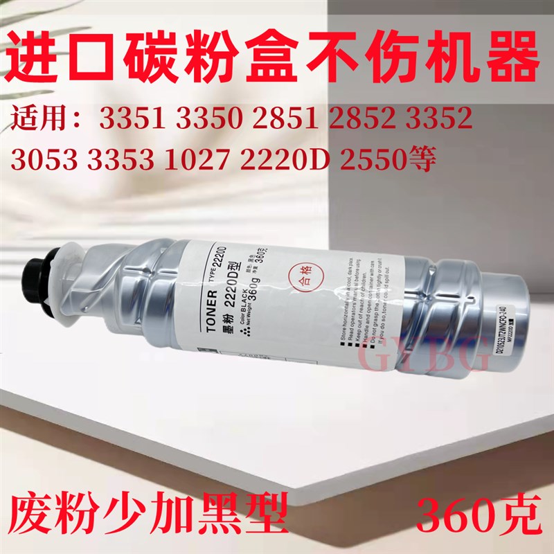 理光MP3350 2851 3351 2852 3352 3053 3353 1027 2220碳粉盒墨粉