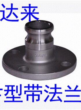 304F型带法兰快速接头F型法兰式扳把式快接法兰接头4 6分1寸DN15