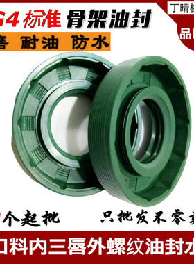 STK三唇螺纹骨架油封25*35/37/38/40/42/45/47/48/50*7/8/10