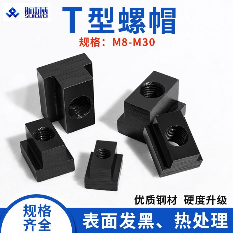 T型螺母M16 T形块 加硬T型槽专用压板螺帽M10M12M14M18M20M24M30