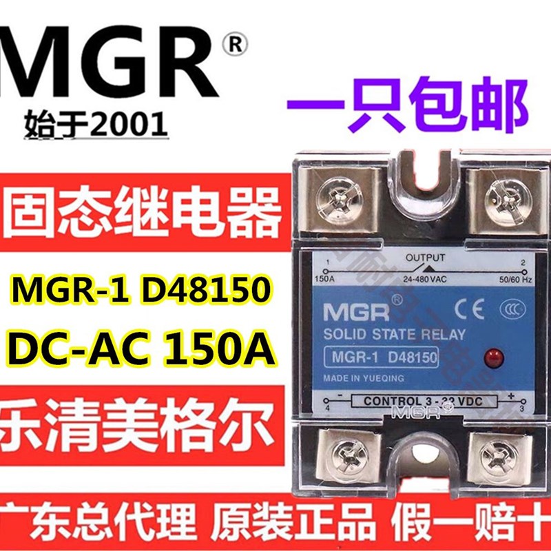 美格尔MGR-1 D48150单相固态继电器150A直流控制交流DC3-32V