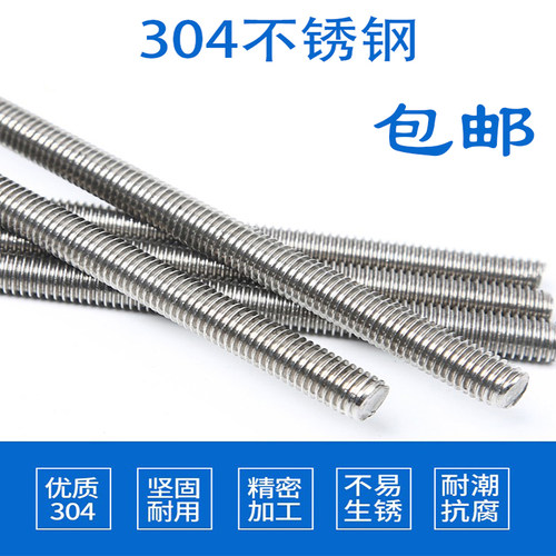 正宗304牙条不锈钢丝杆通丝螺杆全螺纹牙棒M6M8M10M12M16M20~M30