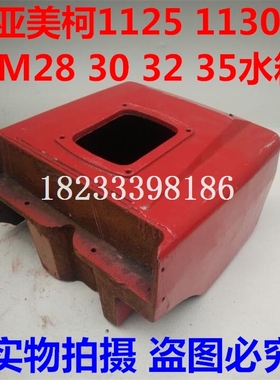 亚美柯水冷单缸柴油机YM32/YM30/YM1125/YM35/YM28 1130水箱