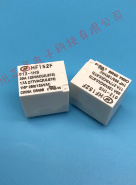 HF152F-012-1HS宏发继电器12VDC一组常开4脚17A277VAC白色外壳