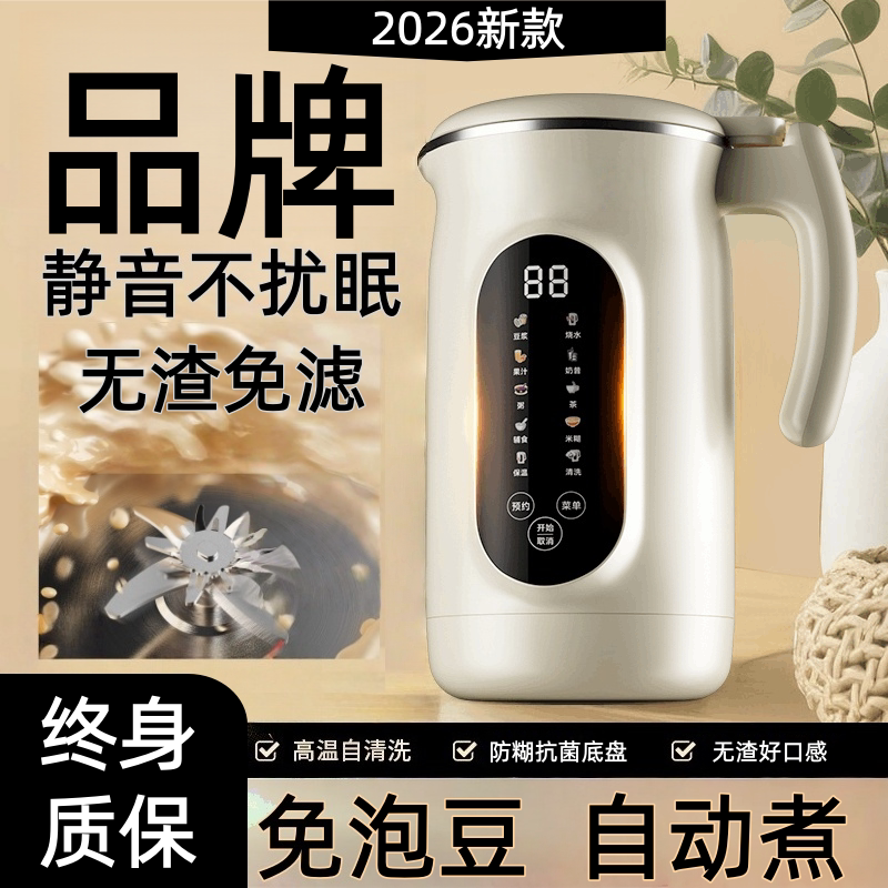 2025新款破壁机家用全自动静音无渣免煮豆浆机小型榨汁机米糊辅食