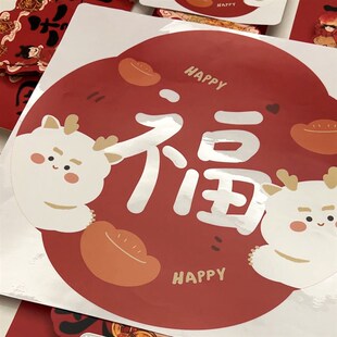 龙年窗花玻璃静电贴春节新年家用装 态生活 饰门贴乔迁新居创意福