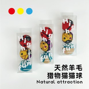 fun猫咪玩具球羊毛自嗨解闷神器逗猫棒耐咬静音宠物用品 摩法High