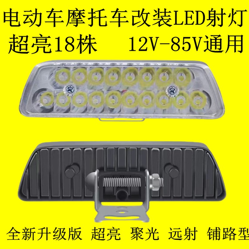 电动车灯摩托车超亮LED大灯三轮车改装外置强光车灯防水远近聚光