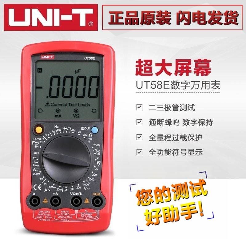 优利德UT58A/B/C/D/E 通用型数字万用表能表数显手持多用表