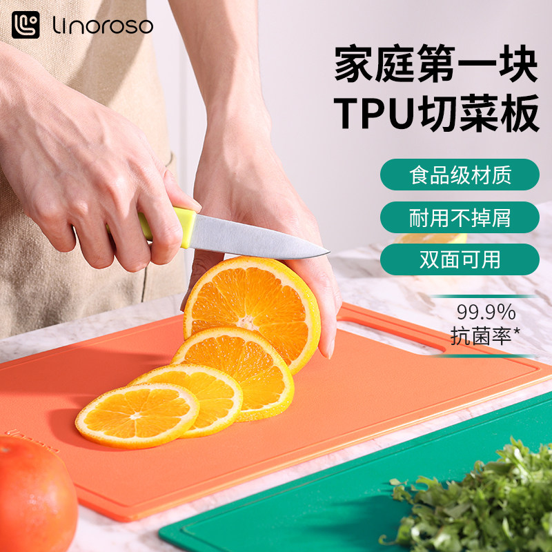 Linoroso家用菜板TPU切菜砧板厨房双面抗菌防霉水果板可放洗碗机