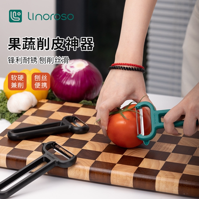 Linoroso水果削皮刀削皮神器