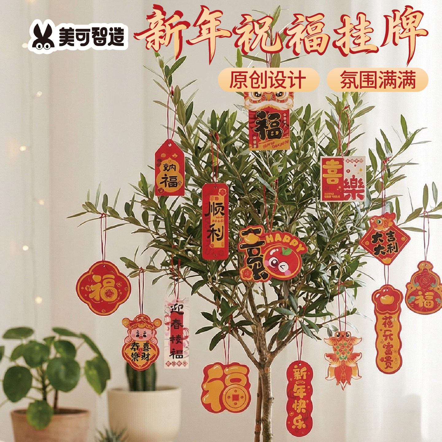 2026马年春节新年祝福挂牌手工diy场景氛围布置环创新款过年装饰,玩具/童车/益智/积木/模型,手工创意粘贴类,淘宝优惠券,粉丝福利购,淘宝优惠卷