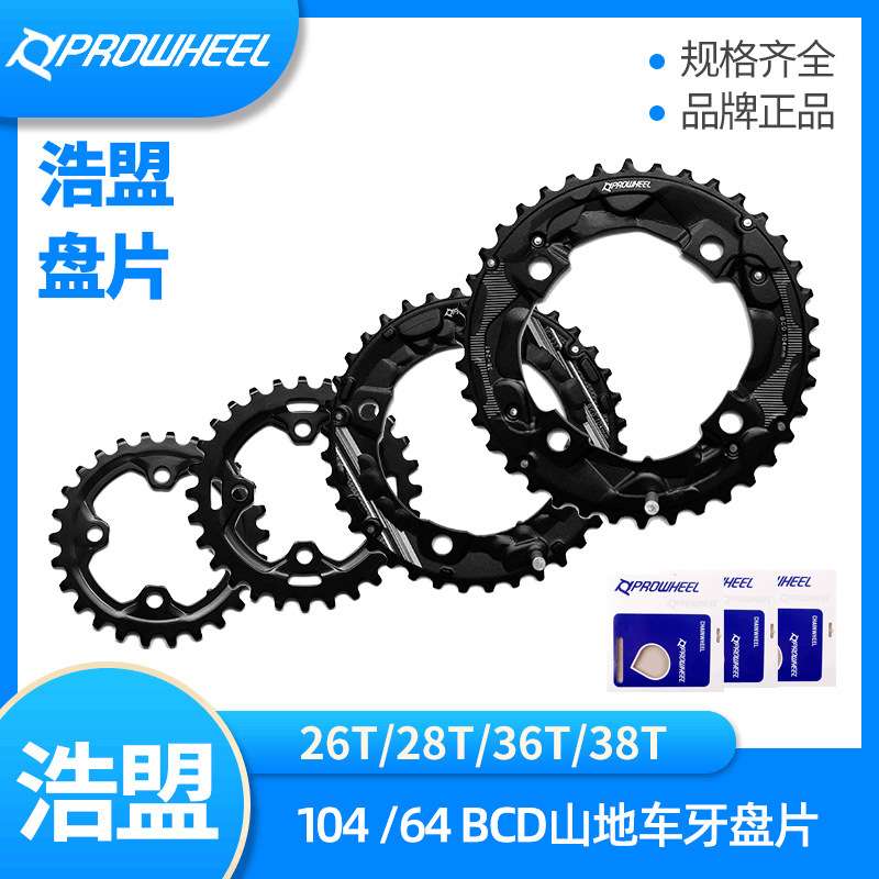 Prowheel山地车牙盘10速11速中空牙盘修补件自行车26T36T38T盘片
