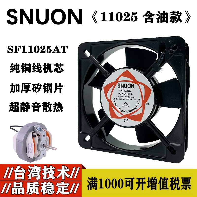 11厘米 11025 220V SF11025AT 2122HSL 11CM机箱机柜静音散热风扇