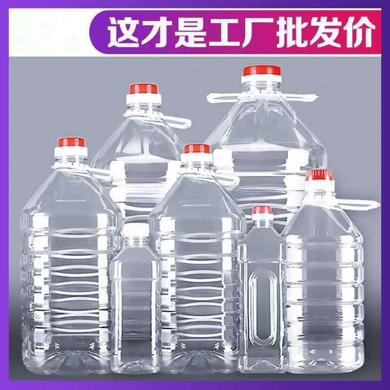 2.5升5升10升/5斤10斤20斤透明食用塑料油桶油壶酒壶酒瓶酒桶