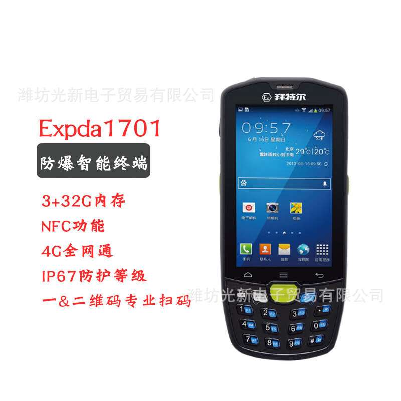 拜特尔Expda1701 防爆手持采集终端PDA数据采集器 IP67持NFC协议