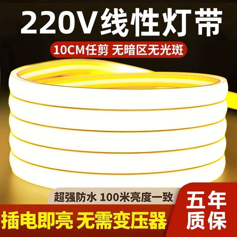 w%COB灯带220v高压led超亮线形客厅吊顶可自粘家用户外防水软灯带