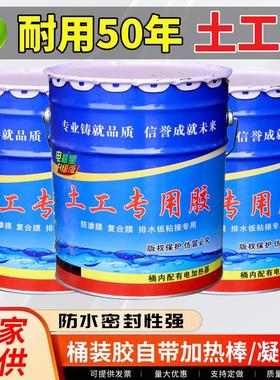 土工胶ks热熔胶防渗粘接胶电热型土工膜专用胶鱼塘膜防渗膜修补胶