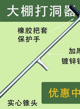 【嘉禾】大棚打洞器插管打孔挖洞插竹打桩打眼儿农业工具骨架种植