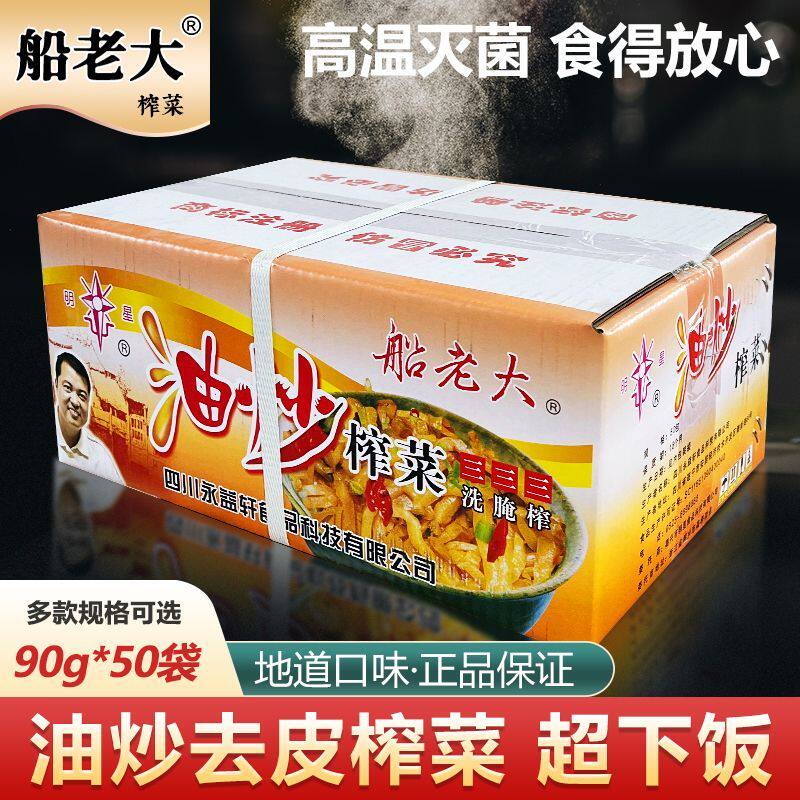 整箱 船老大油炒榨菜丝90g*50袋装咸菜酱菜腌菜下饭菜酱菜榨菜丝