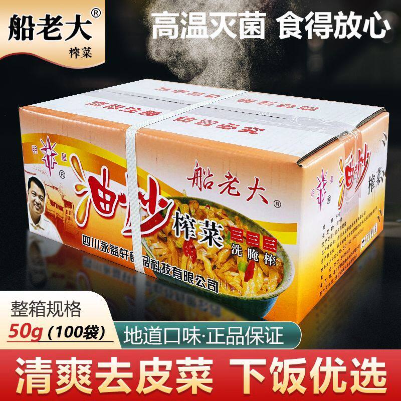 整箱 船老大油炒榨菜丝芯片30/50/90/95g袋装咸菜酱菜腌菜下饭菜